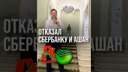 КАК Я ОТКАЗАЛ СБЕРБАНКУ И АШАНУ? #продажи #бизнес