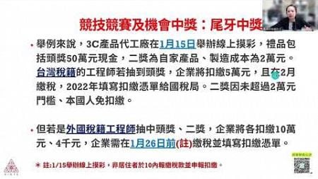 抽獎活動稅務怎麼算？中小企業主必知的扣繳規則！｜鑫業財稅