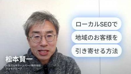 ホームページ制作　大阪～「ローカルSEOで地域のお客様を引き寄せる方法」小さな会社が大きく成長する！ホームページ成功100のヒント～#ホームページ制作会社 #ホームページ制作 #ホームページ集客