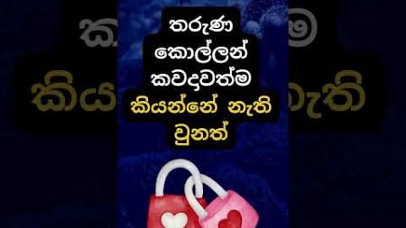 මේ දේ නම් ඇත්තක් 😥🙄. #psychology #education #shorts