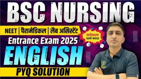 ENGLISH GRAMMAR MCQ FOR BSC NURSING | LAB ASSISTANT | CUET | ANM &amp; GNM | BY OP DARA SIR