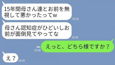 【LINE】結婚式翌日から家族総出で私を無視する夫一家。15年後、義母が認知症になると夫「介護はお前に任せるな！」→呆れた私が家を出て永久に消息を絶った結果www