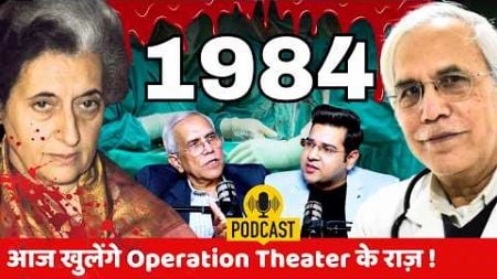 🩺 What happens in Operation Theater ? Facts of Indira Gandhi&#39;s Treatment on 31 October / AIIMS Delhi