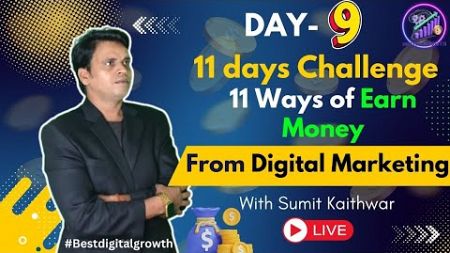 11 Ways of Earn Money From Digital Network Maketing | #day9