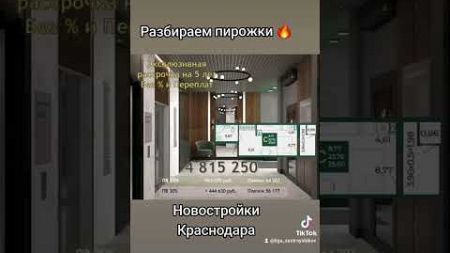 Продаю недвижимость топ Застройщиков Краснодара ☎️ 8 928 236 88 88