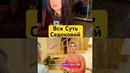 Анна Седокова и трагедия Яниса Тимма #седокова #янистимма #нарцисс #психология #отношения #нрл