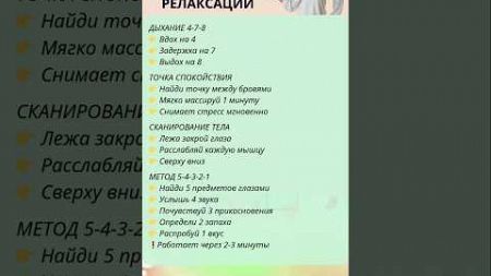 ТЕХНИКИ БЫСТРОЙ РЕЛАКСАЦИИ ЗА 2 МИНУТЫ 🧘‍♀️ #антистресс #психология #релаксация