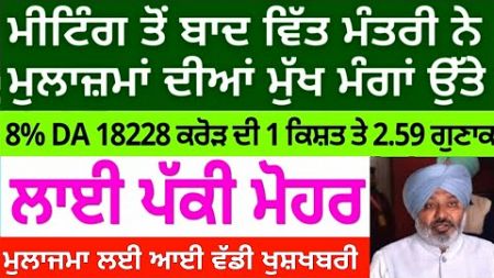 ਲਗਾਈ ਪੱਕੀ ਮੋਹਰ | punjab 6th pay commission latest news | big news | finance | pay commission news