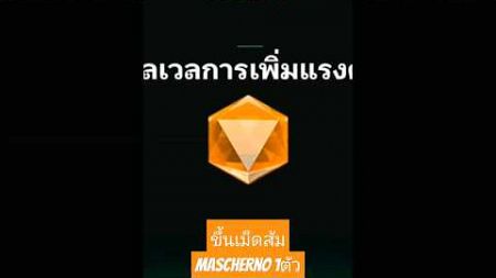 ตีขึ้นเม็ดส้ม Mascherno 1ตัว #fifa #บอลวันนี้ #benzema #mancity #พรีเมียร์ลีก #fcmobile #fc24