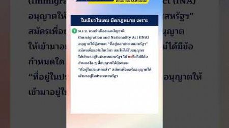 ศาลตัดสิน PIP “ใบเขียวไบเดน” ผิด กฎหมาย!