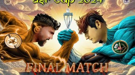 ASR CUP 2024, (SEASON -5) FORBESGANJ, BIHAR[DAY-11] FINAL (DREAM XI BHAGALPUR vs SONU XI KATIHAR)