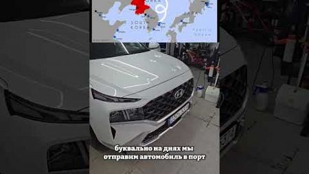 12.000км. Доставка авто из Кореи🇰🇷⬇️ Подробнее в описании #авто #автомобили