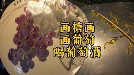 蜻老板糖画出摊后，与餐饮大佬共同探访葡萄酒窖