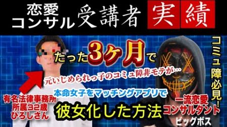 “口下手コミュ障男”はこれ見ろ】有名法律事務所勤務のひろしさんがたった3ヶ月で本命女子をマッチングアプリで彼女化した方法