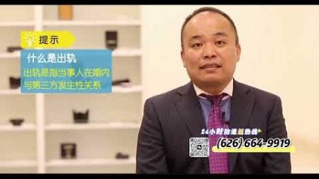 如何理解中美法律关于出轨通奸的规定