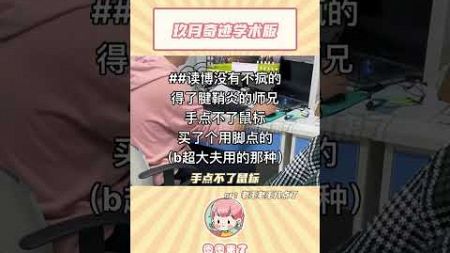 玖月奇迹学术版#娱乐评论大赏#shorts