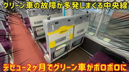 【利用客の暴走が止まらない…】民度が悪すぎるグリーン車無料開放期間で中央線のグリーン車が滅茶苦茶に…