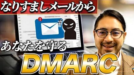 偽装メールを防ぐ！送信元認証技術「DMARC」をインフラエンジニアがケーススタディつきで解説します！