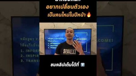 สำหรับคนที่อยากเปลี่ยนตัวเองเป็นคนใหม่ในปีหน้า 🔥