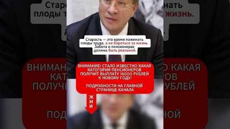 Набили карманы чужим бюджетом и нагло врут Президенту! #пенсия #пенсионеры #выплаты #политика