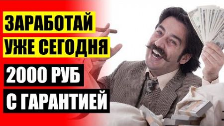 🔔 СЕРАЯ СХЕМА ЗАРАБОТКА 👌 КАК МОЖНО ЗАРАБАТЫВАТЬ ДЕНЬГИ НАСТОЯЩИЕ