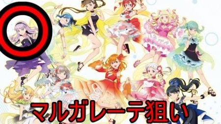 【一番くじ】マルガレーテを狙って一番くじ引いてみた【ラブライブスーパースター】