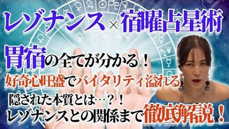 🔥【宿曜占星術】胃宿のあなたは○○？！性格・相性・レゾナンス活用法まで徹底解説！🔮✨