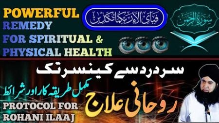 Har Bimari Se Shifa Ka Rohani ilaj | Powerful Remedy For Health | Dr Hamed Shaafi | TALAASH