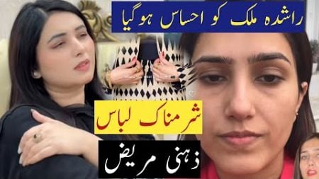 Social Media se Zehni Amraaz ka Tufan || Rashida Malik ab se 3pc suite pehnyn gi