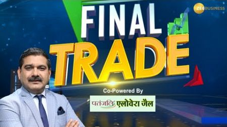 Final Trade 30th december 2024 | बनाएं आखिरी डेढ़ घंटे में कमाई की स्ट्रैटेजी #AnilSinghvi के साथ...