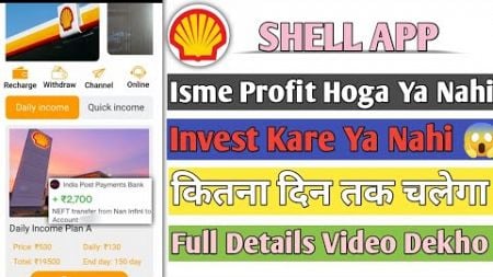 New Earning App Launch|| Shell Earning App Se Paisa Kaise Kamaye|| Daily Milega 600rs||Full Details