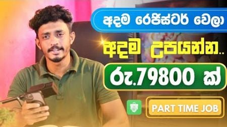 How To Make Online Sinhala/ E-Money Part Time Job/ 2025