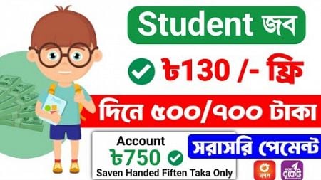 ছাএ-ছাএীদের জন্য ইনকাম | Students Jobs 2025 | Earn Money online income Bd 2025 | Online Income