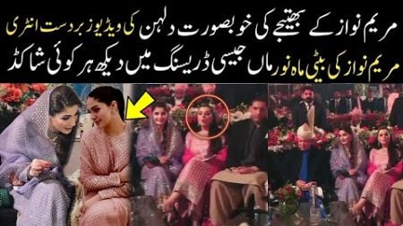 Maryum Nawaz Dressing so good Zaid Hussain wedding