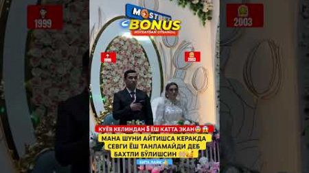 КУЁВ КЕЛИННДАН 5 ЁШ КАТТА ЭКАН 😱#той #свадьба #wedding