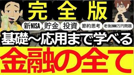 【人生を左右する金融の全て完全版】「これからを生きるための無敵の―お金の話まとめ」【本要約／論破王ひろゆき・西村博之】＃ひろゆき＃本要約＃書評＃本＃ひろゆき切り抜き＃新NISA＃投資＃資産運用＃金融