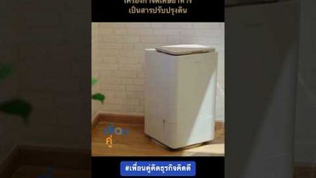 Klaren เครื่องกำจัดเศษอาหาร เป็นสารปรับปรุงดิน #เพื่อนคู่คิดธุรกิจคิดดี #เพื่อนคู่คิด