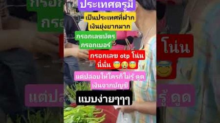 ประเทศตรูมี..! #funny #food #cooking #อาหาร #อร่อย #ตลก #มาแรง