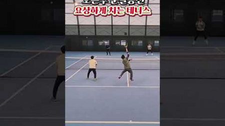 오픈부준결승 요상하게치는 테니스 #테니스 #tennis #테니스복식 #동호인테니스 #오픈부 #마스터즈 #준결승 #결승 #실내테니스 #하드코트 #마무리 #테니스랠리 #forehand