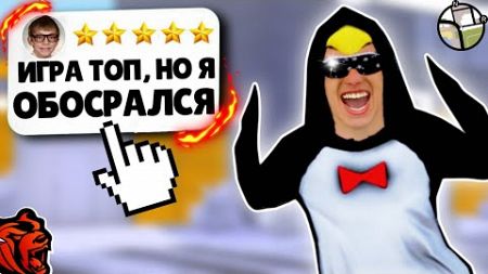 Я НАШЕЛ ТУПЫЕ ОТЗЫВЫ по БЛЕК РАША! ОТЗЫВЫ НА BLACK RUSSIA #1