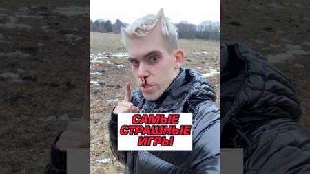 САМЫЕ СТРАШНЫЕ ИГРЫ НА ТЕЛЕФОН 😱❌