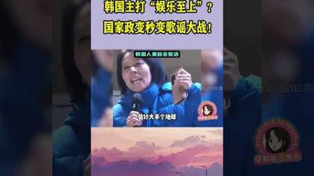 韩国抽象的让人害怕！弹劾总统全靠K-POP游行，最后还成功了? #抖音 #音乐 #dance #搞笑