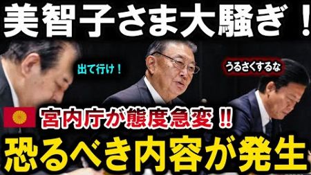 【速報】宮内庁関係者「美智子さまがしたことは決して許されることではない！」愛子さまへの嫉妬心から攻撃的な発言ばかりする美智子さまはいよいよ孤立状態に