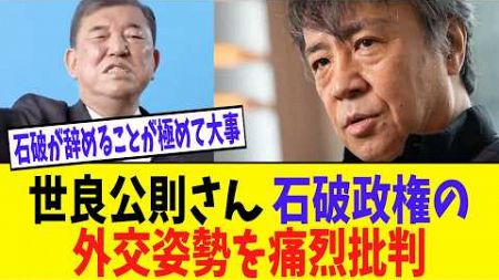 石破政権に向け世良公則さん「中国との関係を深め我国に最も重要な日米関係はどうなる」