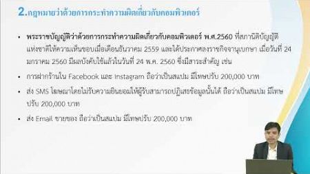 4 กฎหมายดิจิทัล อ ดร สุชาติวัฒน์ ณัฎประเสริฐ