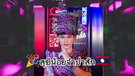 บล็อกไลค์แต่เฟส(สุขีน้อยdoitk)🎉☺️🇱🇦