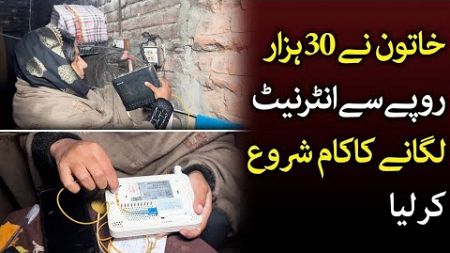 Brave Lady Started Business As Internet Service Provider with only 30k rupees | Women empowerment