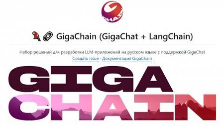 GigaChain. Примеры использования: Исправление текста