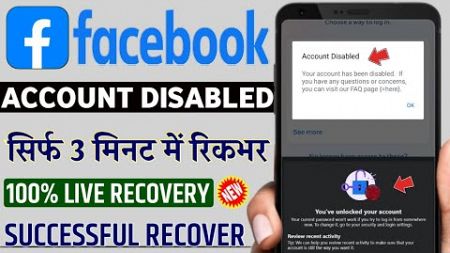 Facebook account disabled | your account has been disabled | can I recover facebook disabled account