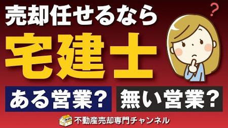 【不動産屋選び】宅建士資格の有無は売却結果に影響ある？無い？■不動産売却■